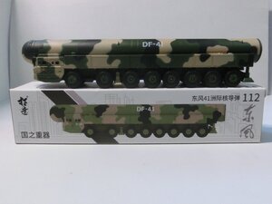 Kml_ZZm402／東風41　DF-41　大陸間核ミサイル車両　112号（XCARTOYS　1:100）