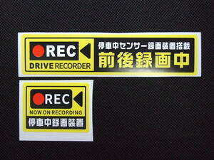 コムテック純正 ドライブレコーダー付属搭載表示RECステッカー 2枚SET 未使用品