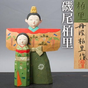 【千g835】磯尾柏里 木彫 立雛 高さ約28cm 共箱　　雛 雛人形 一刀彫