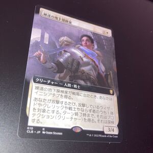 練達の地下探検家　ギャザリング mtg バルダーズゲート