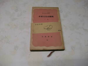 世界文化史概観　下巻(P502)岩波書店：昭和28年7月31日第8刷