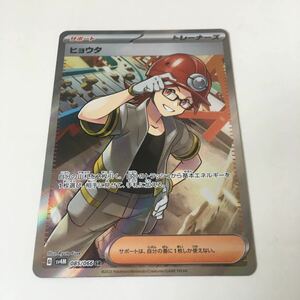 ★残1★SR★ヒョウタ 085/066ポケカ ポケモンカードゲーム 拡張パック スカーレット&バイオレット 未来の一閃