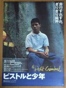 b341 映画ポスター ピストルと少年 LE PETIT CRIMINEL THE LITTLE GANGSTER B2サイズ ジャック・ドワイヨン Jacques Doillon