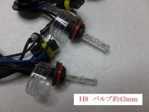 交換バルブ　H7 H8 H11　 35w.55w　 3-12k