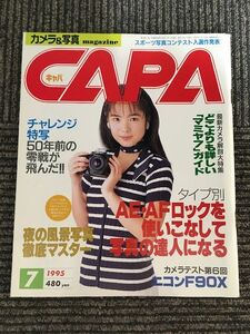 CAPA 1995年7月号 / AE・AFロックを使いこなして写真の達人になる