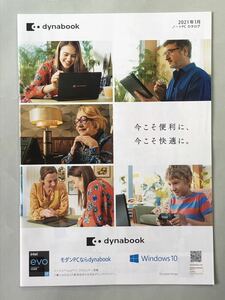 dynabook ノートPC カタログ Windows10 パンフレット 2021年1月現在 パンフレット　Dynabook