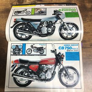 【バイク雑誌　1978.10発行】モーターサイクリスト　1970年代バイク雑誌