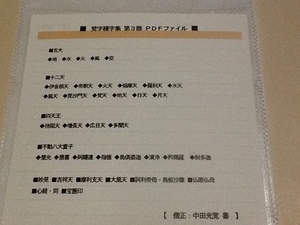 ◆梵字種字集 第３部 ＰＤＦ/梵字 悉曇 習字手本 真言宗 天台宗 密教 山伏 修験道 護摩 仏教