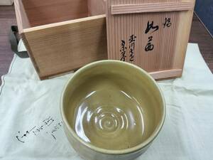 大雪窯 　陶光造　茶碗 共箱 共布 茶道具　銘有り