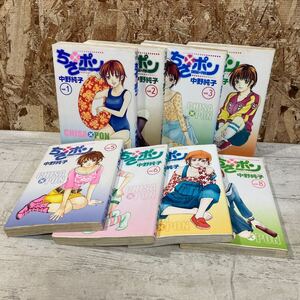 ちさポン　vol.1〜8 コミック　マンガ　漫画　中野純子　CHISA×PON ヤンジャン　集英社　佐川急便対応のみ