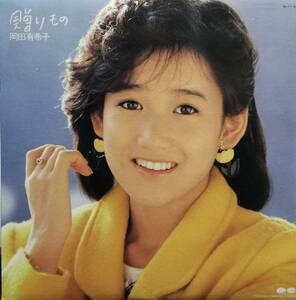 【廃盤LP】岡田有希子 / 贈りもの