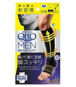 [新品] 着圧レッグウェア　Dr.Scholl ドクターショール メディキュットFor Menホォーメン　寝ながら着圧ナイトソックスショート L ブラック