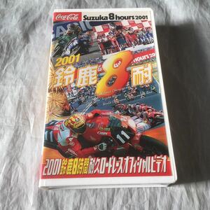 ■2001年鈴鹿8耐公式ビデオ■Ｖロッシ初優勝!!■加藤大治郎■