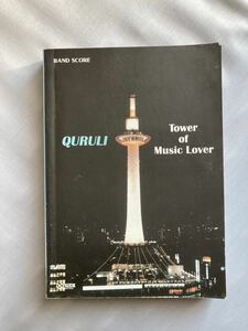 くるり ベストオブ くるり　TOWER OF MUSIC Lover バンドスコア