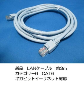 新品★LANケーブル 約3m カテゴリー6 CAT6 ★～