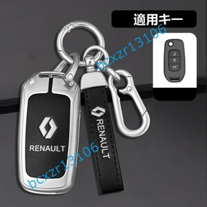 ◆ルノー RENAULT◆A番◆シルバー/ブラック◆キーケース おしゃれ 高品質スマートキーカバ 傷防止 TPU キーホルダー車 鍵 保護 収納ケース 