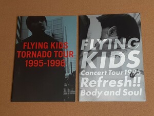 FLYING KIDS■パンフレット2冊■TOUR 『 TORNADO』『Refresh!! Body Soul!』 