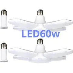 即購入可❣️ 60W LED作業灯 天井照明 セット 5灯式