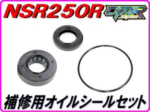 補修用オイルシールセット [メカレスストリート用] NSR250R DMR-JAPNA