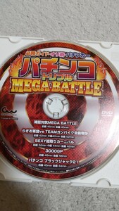 ☆必勝ガイド・オリ術・パチンカー　パチンコトリプルMEGA BATTLE　付録DVD（ディスクのみ）☆