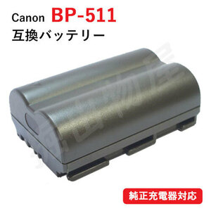 キャノン(Canon) BP-511 / BP-511A　互換バッテリー コード 01088