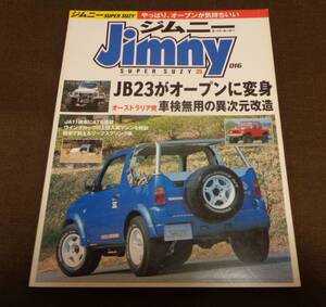 ■ジムニー スーパースージー 016 25 2003.6.15発行■JB23がオープンに変身 JA11幌車にATを搭載 ウイングカップの上位入賞マシンを解剖■