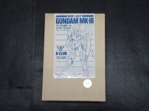 FG718◆横浜古物◆ フィギュア ガレージキット ガンダム MK-Ⅲ 1/144 B-CLUB