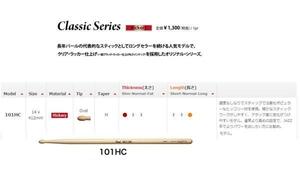 Pearl ヒッコリードラムスティック 　101HC　ジミー竹内モデル 12ペア