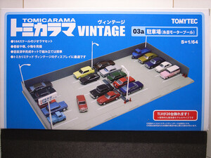 TOMYTEC / トミカラマヴィンテージ 1/64 03a 月極駐車場 希少美品