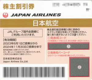 #14489A　日本航空（JAL）株主優待 割引券 1枚　発送も番号通知も可　2024年11月30日搭乗分まで 