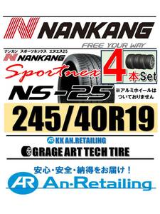 【新品】4本セット NANKANG TIRE ナンカン 245/40R19 NS-25 夏4本セット