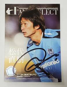 2007年　サッカー　ガンバ大阪　松代直樹　NAOKI MATSUYO　BBM刻印入り　直筆サインカード　トレーディングカード　美品