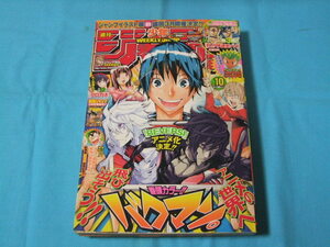 ★中古■週刊少年ジャンプ　2012年10号　■表紙 巻頭カラー バクマン。/Cカラー HUNTER×HUNTER