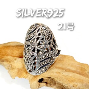 3721 SILVER925★超軽量★マーカサイトリング21号 シルバー925 天然石 オモチャ アラベスク 中空デザイン 空洞中抜き 玩具 ボリューム 幅広