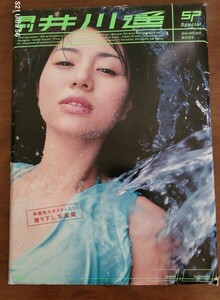 新品 月刊 井川遥 special