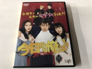 A)中古DVD 「今日から俺は!! スペシャル」 賀来賢人 / 橋本環奈