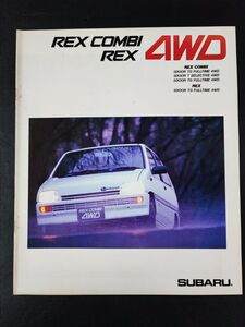 【スバル/SUBARU・レックスコンビ AWD (4WD) / REX COMBI AWD（昭和63年2月）】カタログ/パンフレット/旧車カタログ/絶版車/