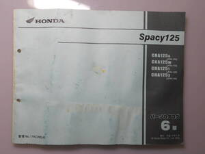 スペーシィ125パーツリスト6版　即決送料込み450円　Spacy125