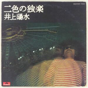 ■井上陽水｜二色の独楽 ＜LP 1974年 日本盤＞4thアルバム 「夕立」「太陽の町」収録 Ray Parker Jr., Jusse Ed Davis, Joe Sample参加