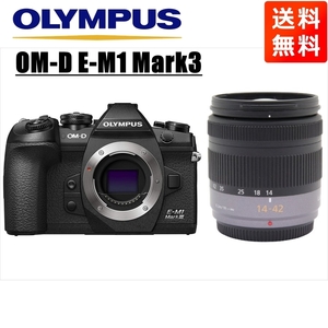 オリンパス OLYMPUS OM-D E-M1 Mark3 ブラックボディ パナソニック 14-42ｍｍ レンズセット ミラーレス一眼 カメラ 中古