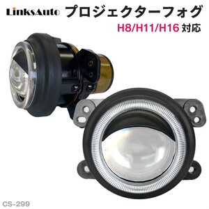 純正交換用 プロジェクターフォグランプ ジープ ラングラー 2018.11～2020.7 Lo固定 Hi/Lo切替え LEDバルブセット販売 LinksAuto