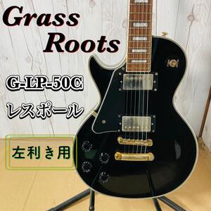 Grass Roots G-LP-50C LH レフティ レスポール エレキギター グラスルーツ GrassRoots ESP ブラック 送料無料 左利き 