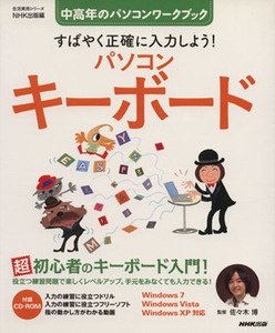 すばやく正確に入力しよう！パソコンキーボード/情報・通信・コンピュータ