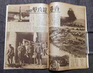 1942年 大東亜戦争 戦況画報 検索⇒支那軍 中華民国 汪精衛 蒋介石 関東軍閥 国民党軍 生写真 革命党 満洲 総督府 張学良 古建築 日中戦争