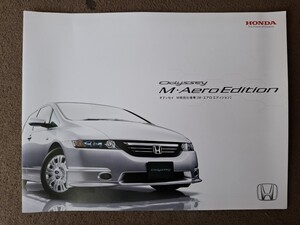 ホンダ　オデッセイ　Mエアロエディション　2005/10版　特別仕様車カタログ