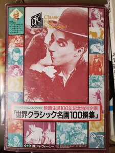 淀川長治監修 世界クラシック名画100撰集　冊子【管理番号G2cp本304棚2】