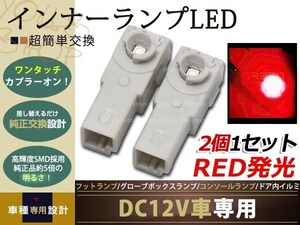 18 クラウン/マジェスタLEDインナーランプ フットランプ 赤 2個