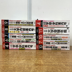 ■01)【同梱不可】螢雪時代 2018年〜2020年 まとめ売り10冊セット/旺文社/入試対策用/全国大学/推薦・AO入試/看護・医療・福祉/C