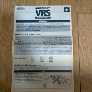 ★Nintendo64 音声認識システム VRS　取扱説明書