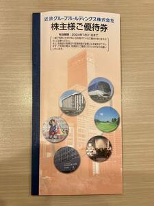 近鉄百貨店・映画館など割引 近鉄株主優待冊子 乗車券ではありません 5％引きなど 有効期限2024年7月31日【送料一律94円または250円】